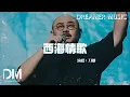 Download Lagu 西海情歌 - 刀郎『Xi hai qing ge  - Dao lang 』