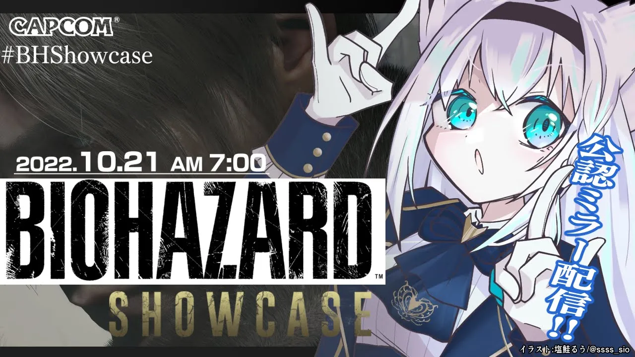 【公認ミラー配信】バイオハザード・ショーケース見るぞ！！【ホロライブ/白上フブキ】