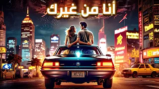 انا من غيرك من فيلم الهوى سلطان بدون موسيقي مع الكلمات غناء بهاء سلطان 