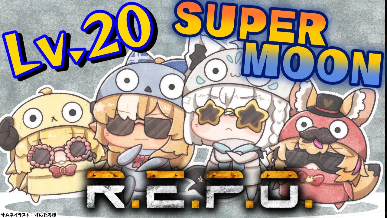 【R.E.P.O.】#バカタレサーカス 初のLv20！スーパームーン🌙【不知火フレア/ホロライブ】