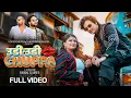 Lagu उडी उडी चुप्पा/Udi Udi Chuppa | Tek Bc | Alina Baskota Ft. Paul Shah | New Song 2025