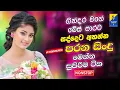 Download Lagu Best Sinhala Band Old Songs Nonstop | Sinhala Sindu | Sinhala Songs Best Collection | Sinhala Song