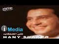Hany Shaker - Esmak Wi Bas / هاني شاكر - إسمك و بس