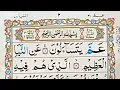 Learn And Recite Surah An-Naba Word By Word Full HD with Arabic Text || Surah Naba