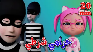 اغنية سوسو خافت واجمل اغاني الحرامي بيبي سوسو Baby Soso 