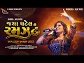 Download Lagu Jaya Patel Ni Ramzat | ગરબો Garbo | Non Stop Gujarati Garba | Navratri Special 2023@mmusic10592