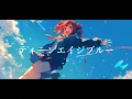 Download Lagu 【COVER】ティーンエイジブルー (Teenage Blue) / Eve covered by 重音テト 【Synthesizer V AI 】