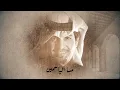 فهد الحجاجي - مسا الياسمين (حصريا) |2023| Fahad Alhajjaji- Messa Al yasmin