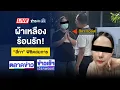 Download Lagu 🔴Live ข่าวเวิร์คพอยท์ | ล้างบางวันพระใหญ่! อลัชชีสึกเซ่น “สีกา” | 10 ก.ค. 2568