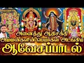 Download Lagu அனைத்து ஆதிசக்தி அம்மன் பெயர்கள் அடங்கிய பம்பை உடுக்கை பாடல் | ஆரணியாம் கோவில் | ஜெயக்குமார் பூசாரி