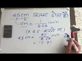 45 Cm Kitna Inch Hota Hai 45 sentimeter Kitna Hota Hai Convert Cm To Inches Maths Hindi