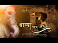 Download Lagu Bappa Majha Ghari Yena | Priyyaa Ddhodi \u0026 Bhargav Dhodi | Priyyaa Ddhodi Anay Nagar | Dipesh Dhodi