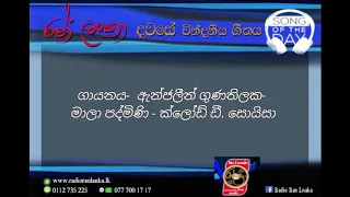 song of the day ayamma kothana giya