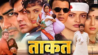 अनिल कपूर ने लूटी सनी देओल की बहन की इज़्ज़त। Mithun Chakraborty, Bobby Deol । Action Hindi Full Movie