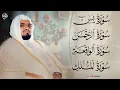 Download Lagu سورة يس والواقعة والرحمن والملك شغلها بنية الرزق وقضاء الدين وتفريج الهم وتيسير الأمور