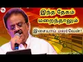 Download Lagu Sangeetha Megam song | ilayaraja special | SPB songs | Mohan Hits | சங்கீத மேகம் HD | Tamil