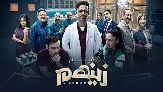 فيلم زينهم بطولة احمد داود كريم قاسم احمد الرافعى Zienhom Movie 