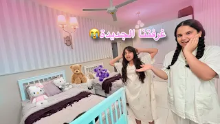 فاجأناهم بغرفة احلامها مؤثر غيرنا غرفة ذهب ووهج 