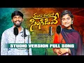 Lagu RANGU RANGULA SINGIDEVE  FULL SONG | SINGER VERSION | KONGARI KRISHNA | SHAILAJA BATTU | KM TUNES