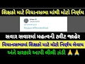 Download Lagu શિક્ષકો માટે વિધાનસભા માંથી લેવાયો મોટો નિર્ણય 😱✌️ સવાર સવારમાં મોટી ટ્વીટ સાથે ખુશખબરી જાહેર ✌️🤔