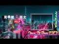 Lagu 周华健 - Peng You 朋友 (Douyin DJ版) Bằng Hữu Remix - DJ Nico || 最新的Douyin Remix超级音乐
