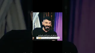 اسماعيل تمر يتكلم على البرنامج ويقول لي المزيع انتي شاييح 