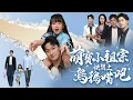 Download Lagu 許霖偷捲翻車實錄！柚柚打噴嚏試卷滿天飛：爸，您作弊字條貼校長頭上了餵！【萌寶小祖宗快閉上烏鴉嘴吧】