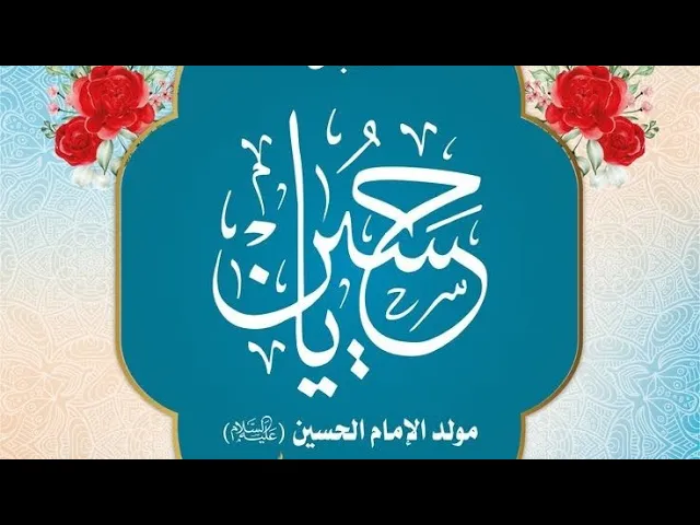 ⁣كيف ولد الإمام الحسين وكيف تغذى بغذائهِ الأول ? || الشيخ احمد الوائلي (قدس سره) #ياعلي #اكسبلور
