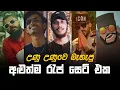 Download Lagu උණු උණු Rap Hits 2021 🔥