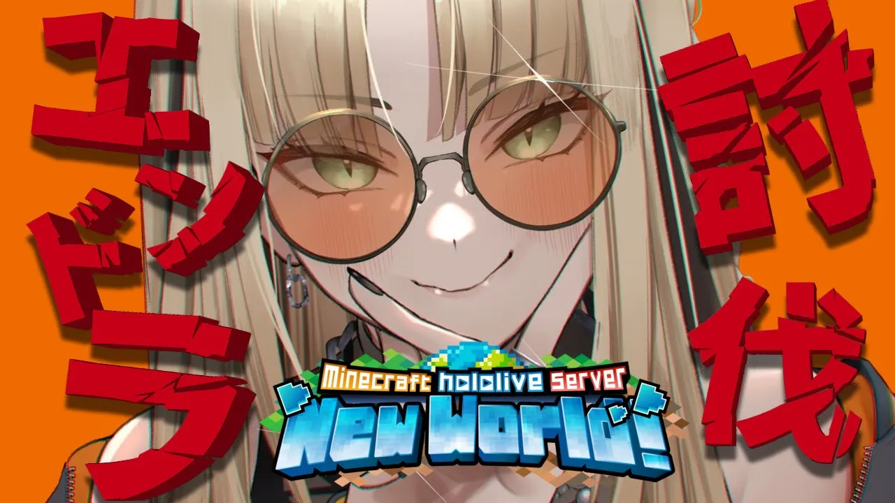 【Minecraft】ドラゴン相手にビビる虎じゃありません、、【虎金妃笑虎】