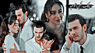 أغنية تركية مالك قلبي الوحيد Kalbimin Tek Sahibine أدا بورا Ada Ve Bora لعبه ألحظ Baht Oyunu 