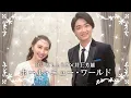Download Lagu はいだしょうこ×井上芳雄「ホール・ニュー・ワールド」- アラジン（フル）〈公式〉