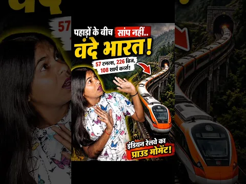 57 Tunnels और 226 Bridges! Vande Bharat का ये रूट देख हैरान रह जाओगे!#VandeBharat #IndianRailways