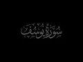 Download Lagu Surah Yusuf 12 recited by Muhammad Siddeeq al-Minshawi Mujawwad With Arabic Text (HD)