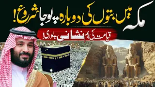 the beginning of the worship of laat and uzza in arabia zamana jahiliyat ky bot discover cen