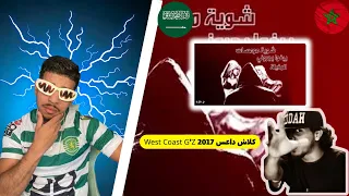 ردة فعل مغربي                كلاش داعس      دندنها