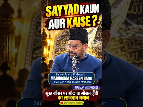 Sayyad Kaun Aur Kaise ? | Maulana Meesam Zaidi | Majlis-e-Desa | Marhooma Haseen Bano