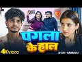Download Lagu #videos | पगला के हाल में | Yarwa Tarapo Hako Pagla Ke Hal Mai , Saurav u New Sad Song #maghisadsong