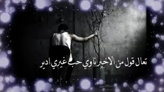 ان شاء الله تعيش في هم وتنزل دموعك دم متغير ياحبي 