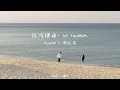 No reason 没有理由 - Ryan.B \u0026 周延英 《speed up》