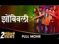 Lagu Zombivli - Marathi Full Movie - Amey Wagh, Vaidehi Parashurami, Lalit Prabhakar