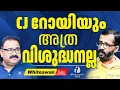 Lagu ഗായകൻ KJ Yesudas ഉം CJ Roy ഉം തമ്മിലെന്ത്‌? | About CJ Roy Confident Group | WHITESWAN TV NEWS