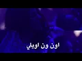 بو عتيج اون ون ريمكس☹👌