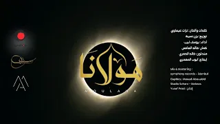 Yusuf Labib Moulana Issawa مولانا عيساوة يوسف لبيب 