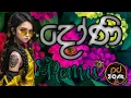Doni-දෝණි(pdbeats)Remix||tiktok remix|#trendingbeat#dj#bassboster#dj#remix#doni#sinhala