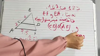 خاصية طالس للسنة الثالثة متوسط والتمارين 17 و18 و19 و20 ص 143 