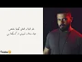 Anas Kareem - Krezit Shawk(Lyrics & Kurdish Subtitle) أنس كريم - كريزة شوق(هۆنراوە و ژێرنووسی کوردی)