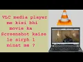 how to take a screenshot in vlc media player