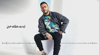 حبيبي عيني يا غاليا حالات واتس بياعه تامر عاشور حالات واتس Fusk اشترك فالقناة 