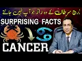 Secrets of Cancer Personalities Cancer Traits Horoscope Secrets by Astrologer Haider Jafri